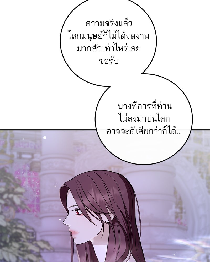 ตำนานเทพธิดาตกสวรรค์ - หน้า 74