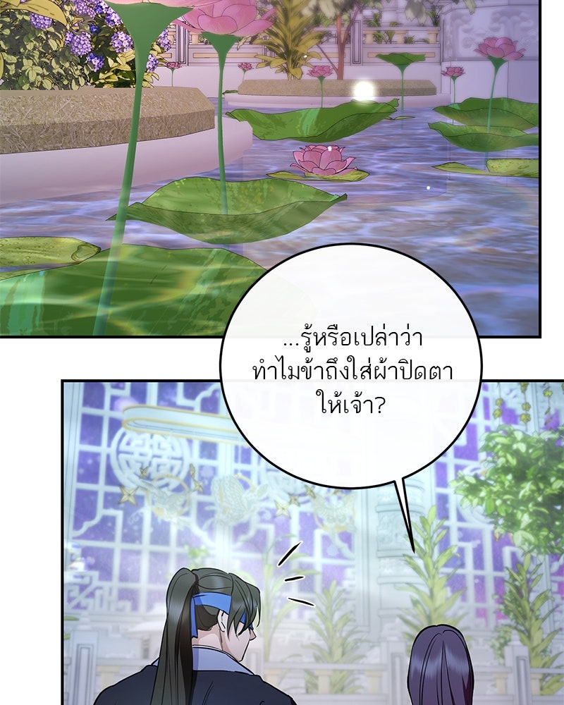 ตำนานเทพธิดาตกสวรรค์ - หน้า 77