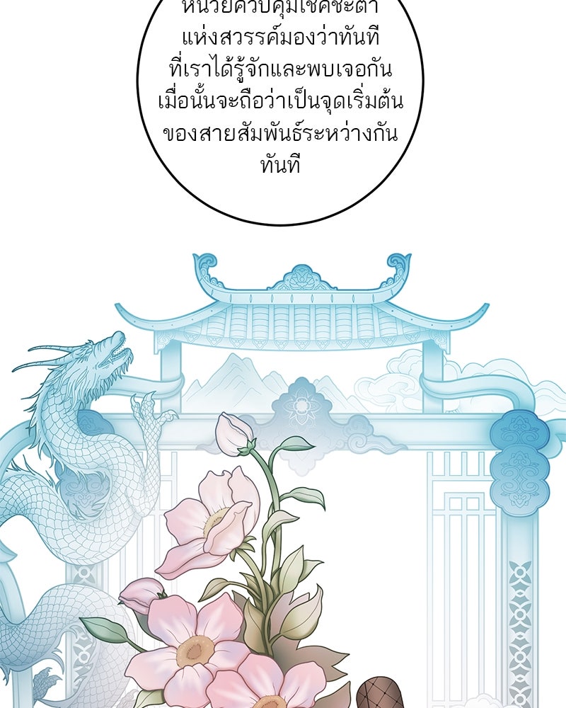 ตำนานเทพธิดาตกสวรรค์ - หน้า 79