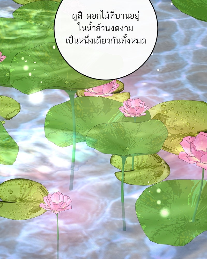 ตำนานเทพธิดาตกสวรรค์ - หน้า 82