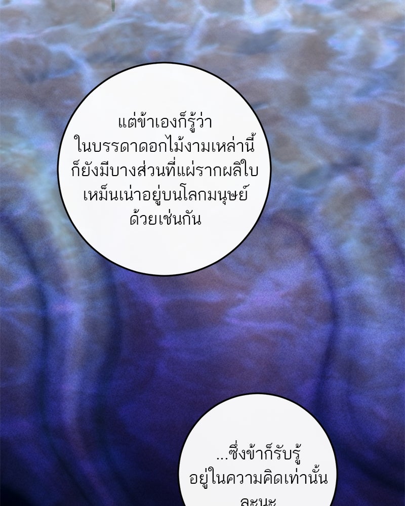 ตำนานเทพธิดาตกสวรรค์ - หน้า 83