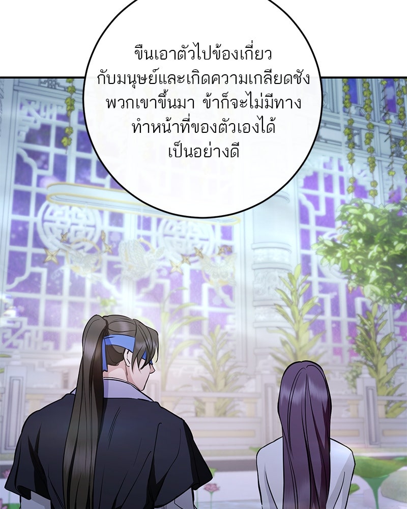 ตำนานเทพธิดาตกสวรรค์ - หน้า 85