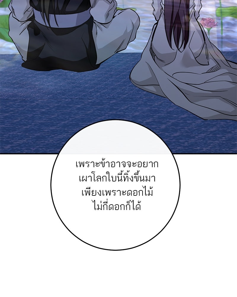 ตำนานเทพธิดาตกสวรรค์ - หน้า 86