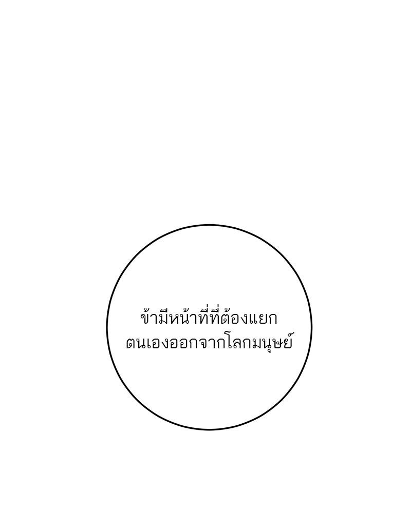 ตำนานเทพธิดาตกสวรรค์ - หน้า 87