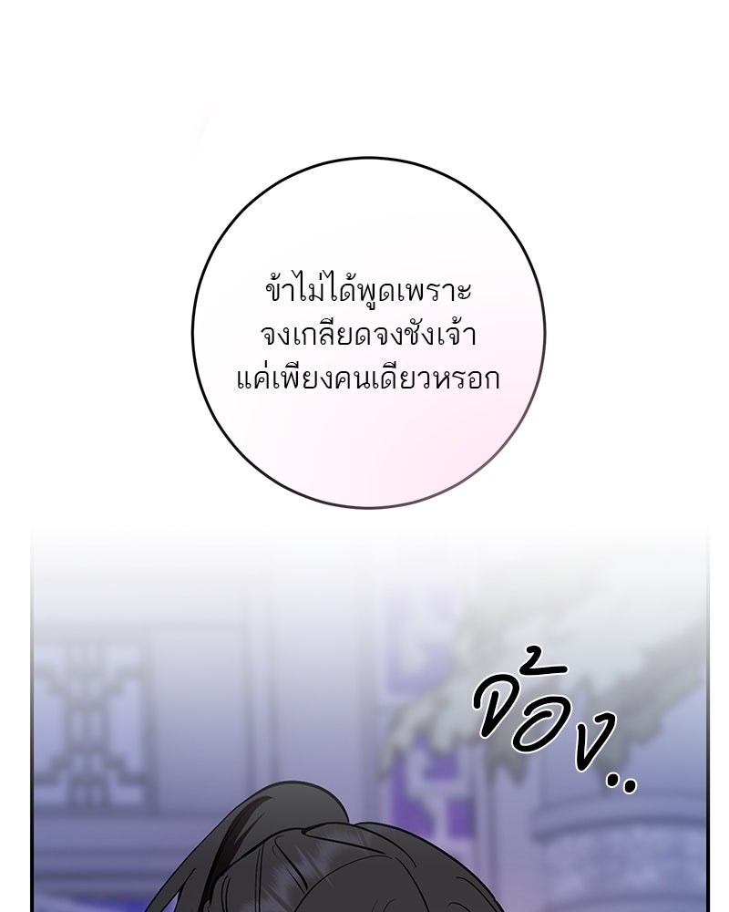 ตำนานเทพธิดาตกสวรรค์ - หน้า 90