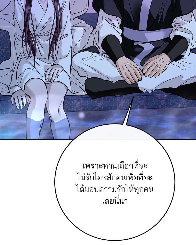 ตำนานเทพธิดาตกสวรรค์ - หน้า 95