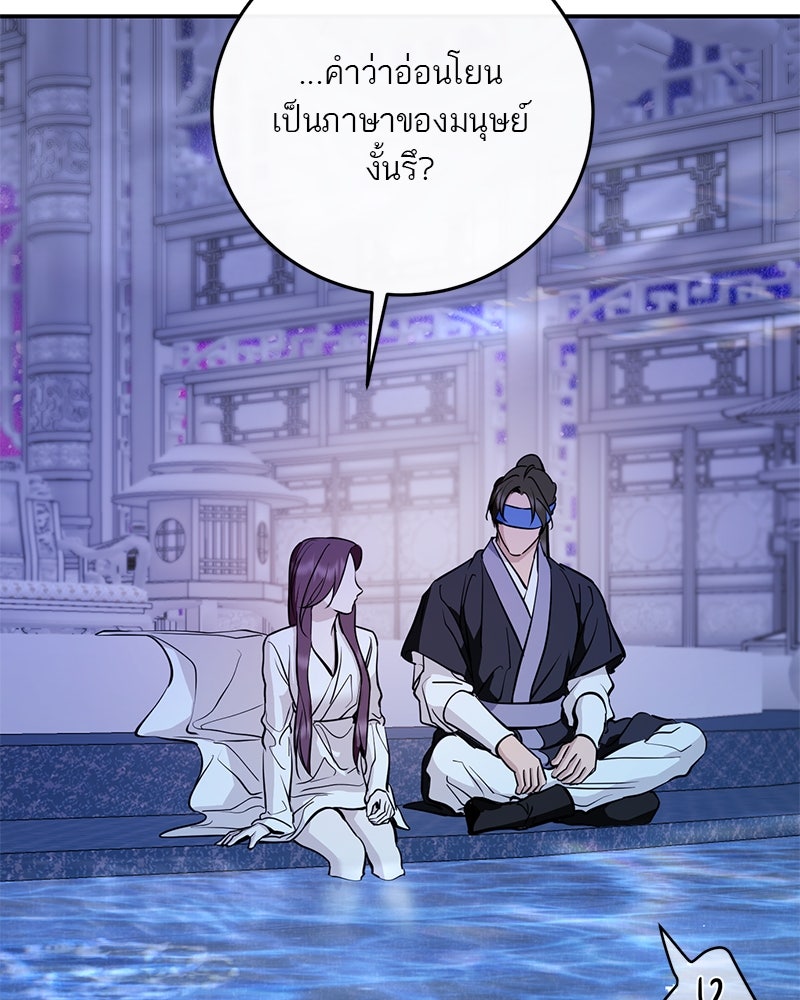 ตำนานเทพธิดาตกสวรรค์ - หน้า 98