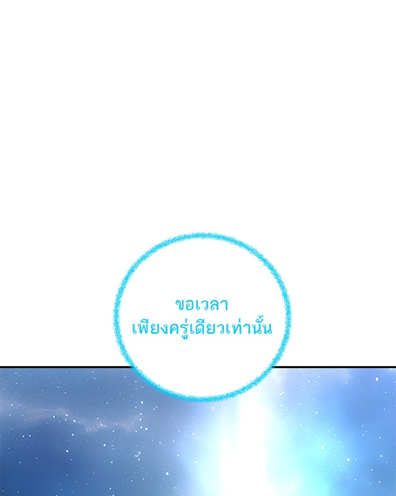 ตำนานเทพธิดาตกสวรรค์ - หน้า 107