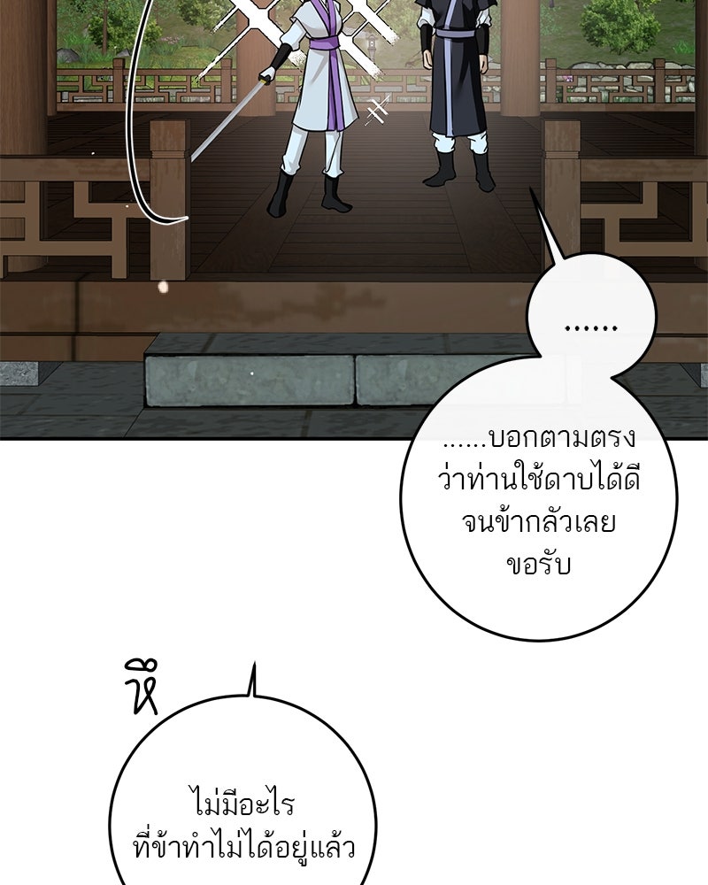 ตำนานเทพธิดาตกสวรรค์ - หน้า 11