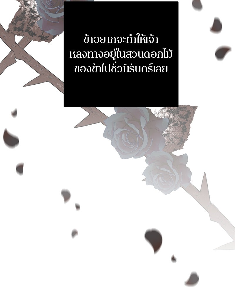 ตำนานเทพธิดาตกสวรรค์ - หน้า 118