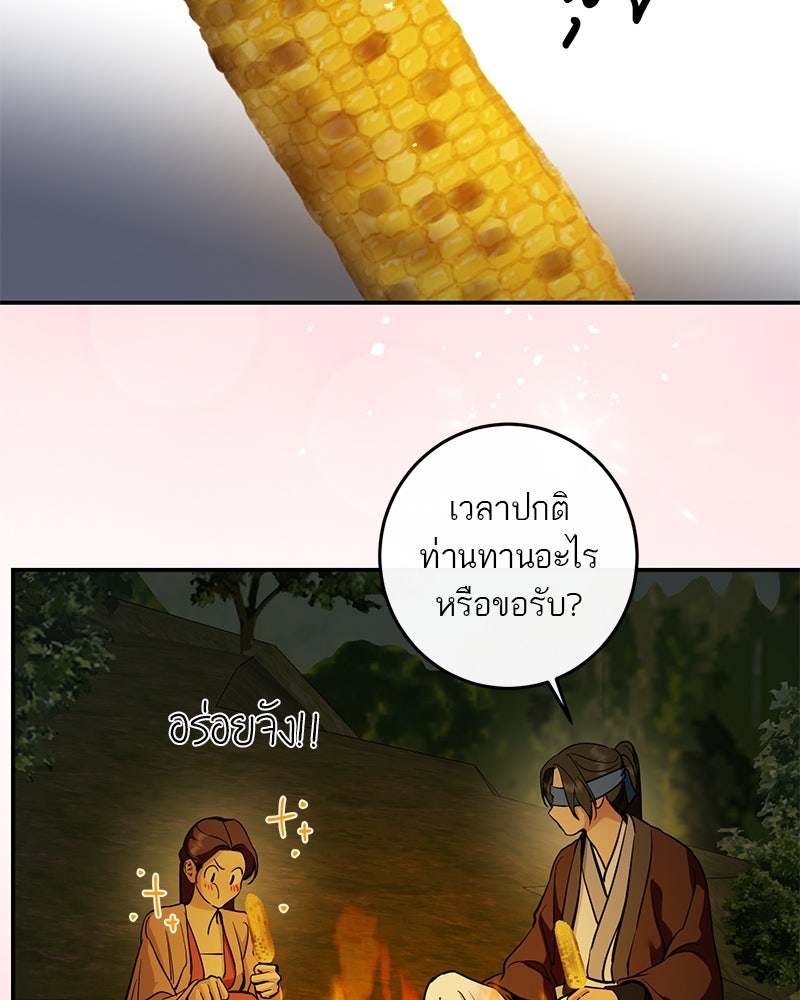 ตำนานเทพธิดาตกสวรรค์ - หน้า 15
