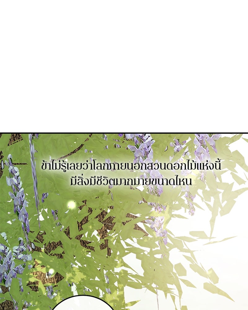 ตำนานเทพธิดาตกสวรรค์ - หน้า 24