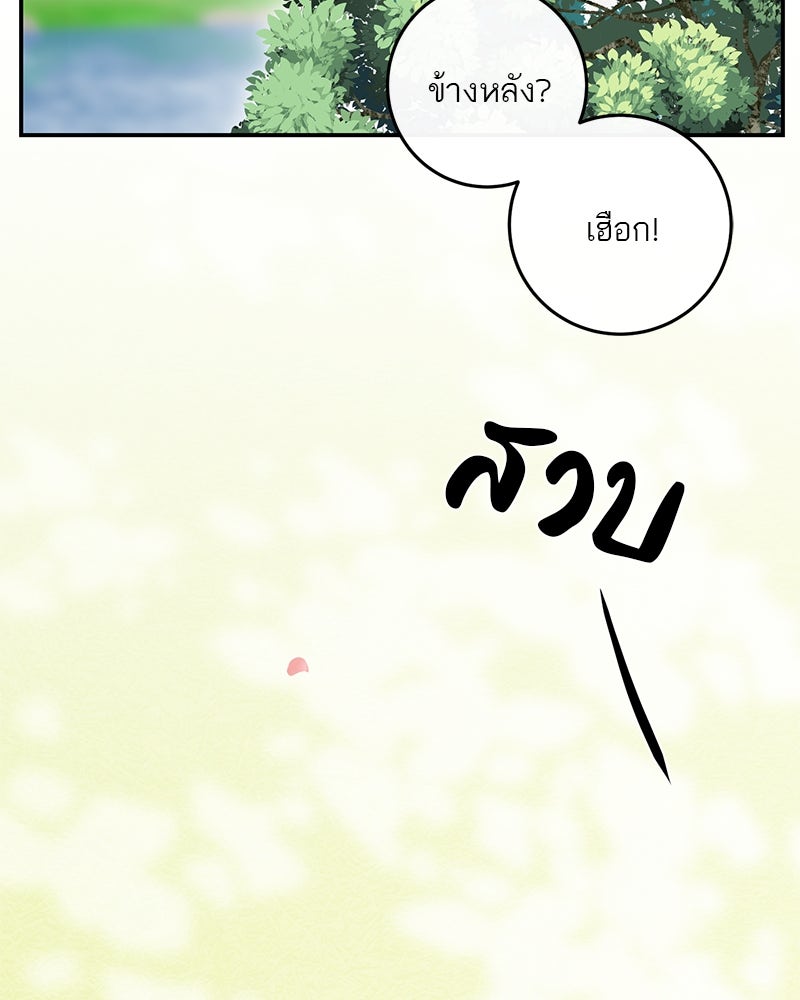 ตำนานเทพธิดาตกสวรรค์ - หน้า 34