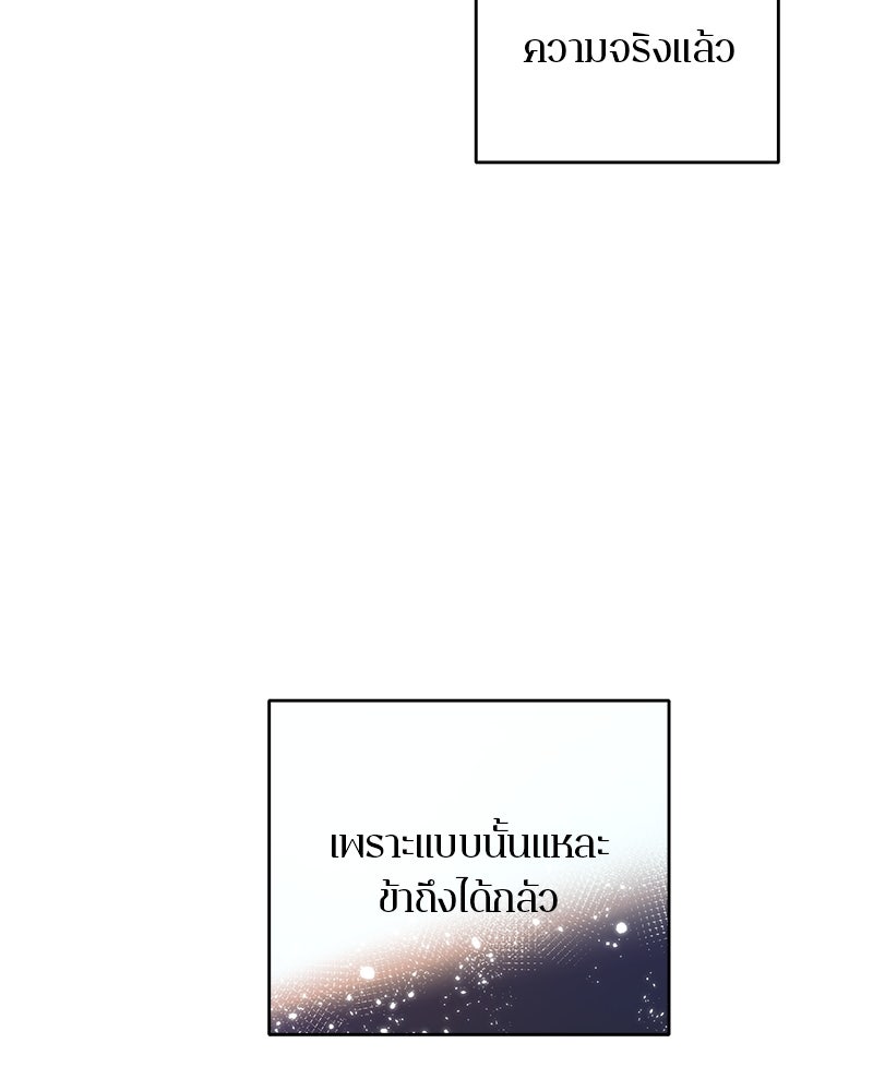ตำนานเทพธิดาตกสวรรค์ - หน้า 43