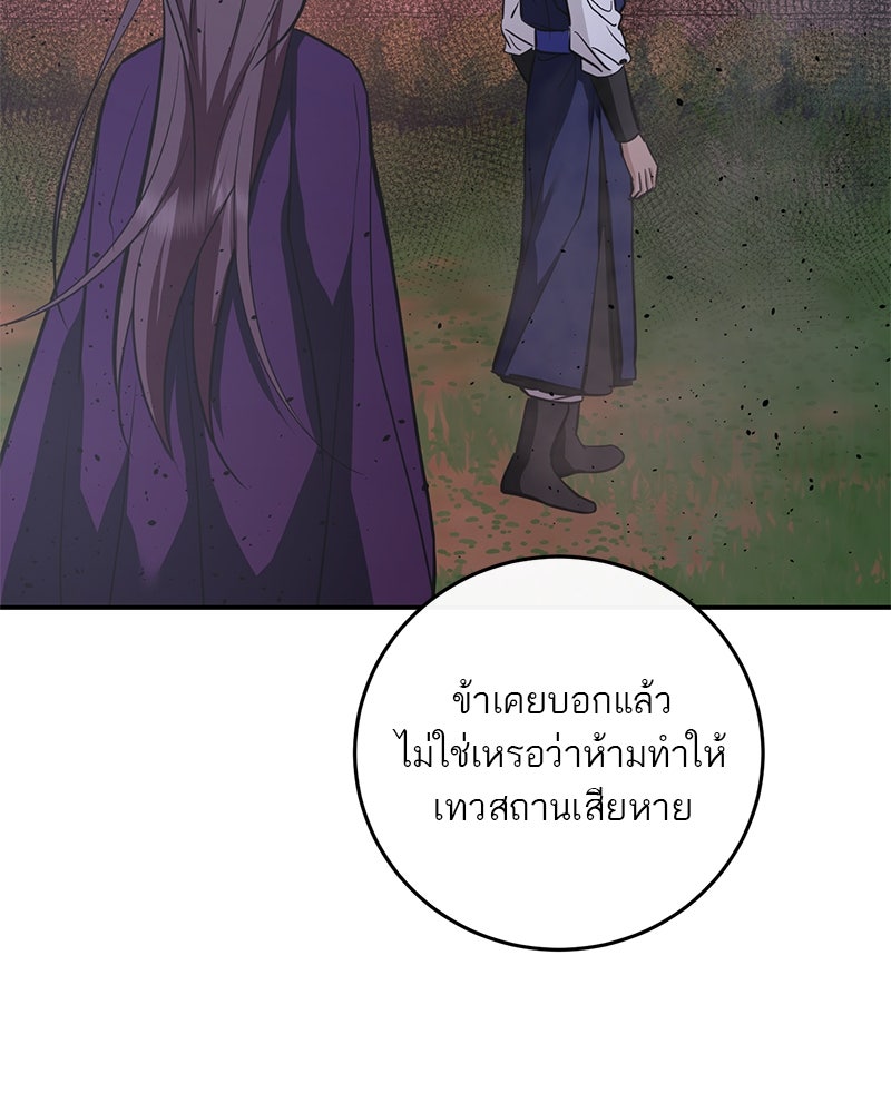 ตำนานเทพธิดาตกสวรรค์ - หน้า 56