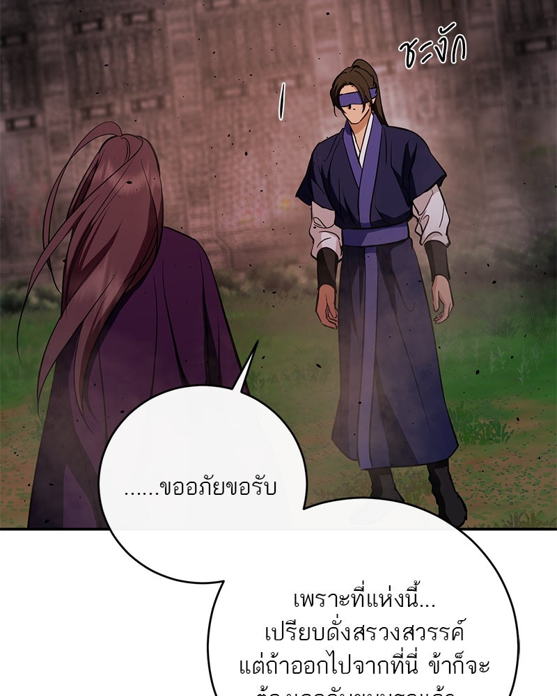 ตำนานเทพธิดาตกสวรรค์ - หน้า 61