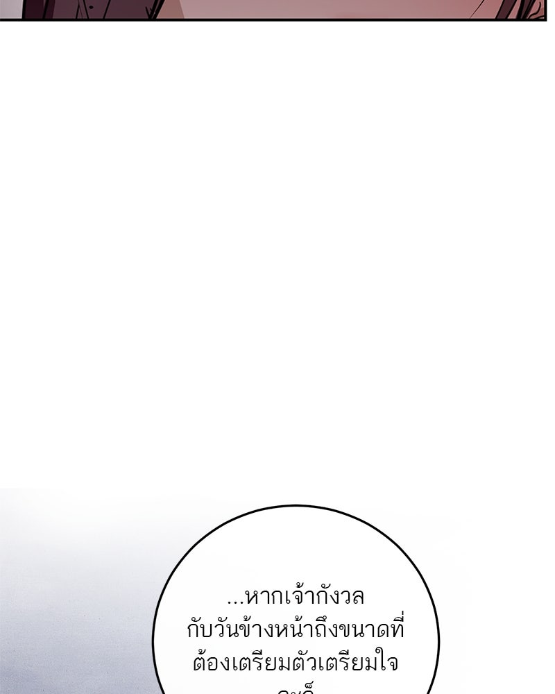 ตำนานเทพธิดาตกสวรรค์ - หน้า 64