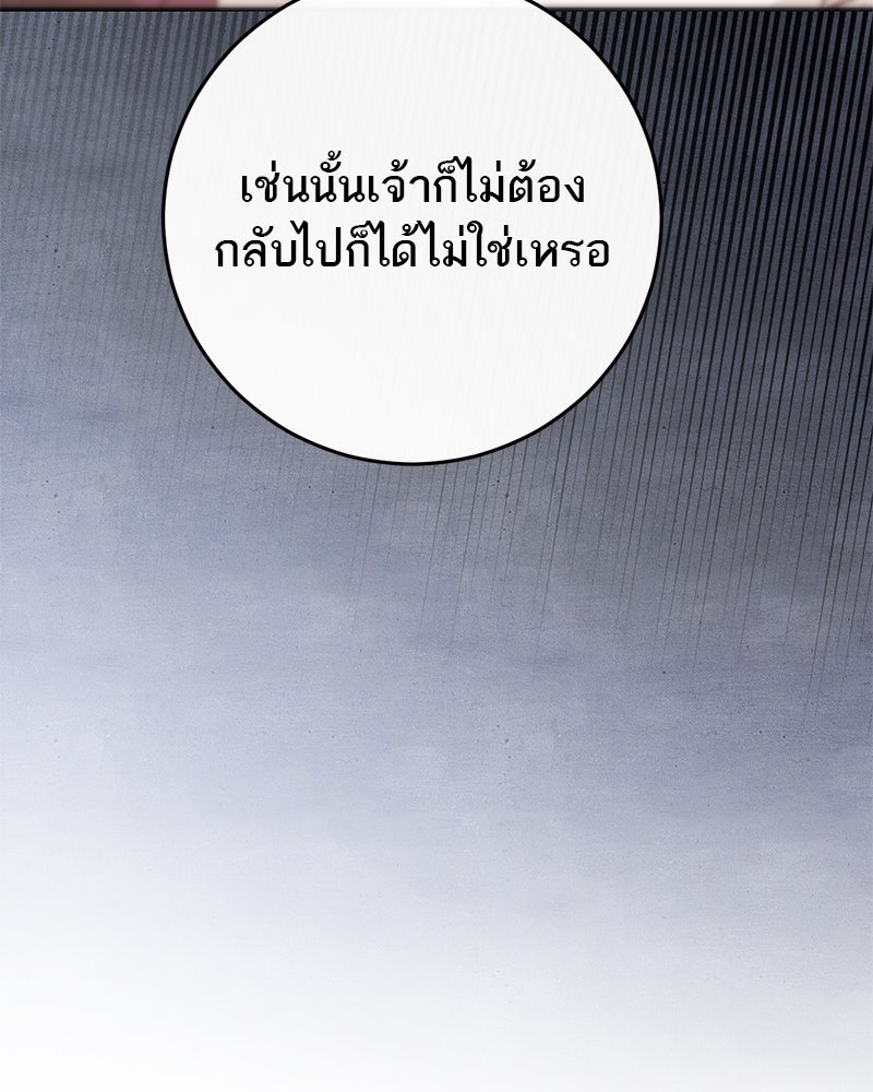 ตำนานเทพธิดาตกสวรรค์ - หน้า 67