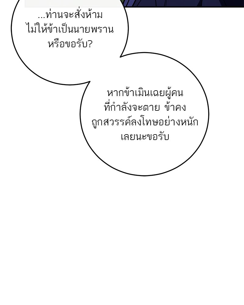 ตำนานเทพธิดาตกสวรรค์ - หน้า 74