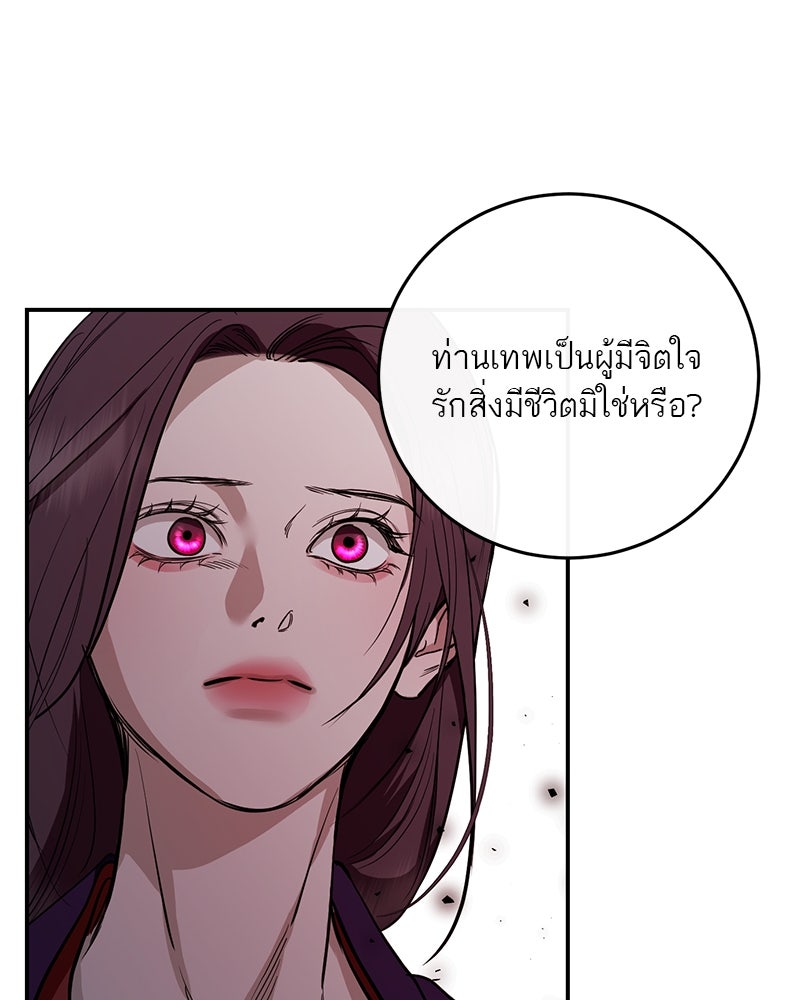 ตำนานเทพธิดาตกสวรรค์ - หน้า 83