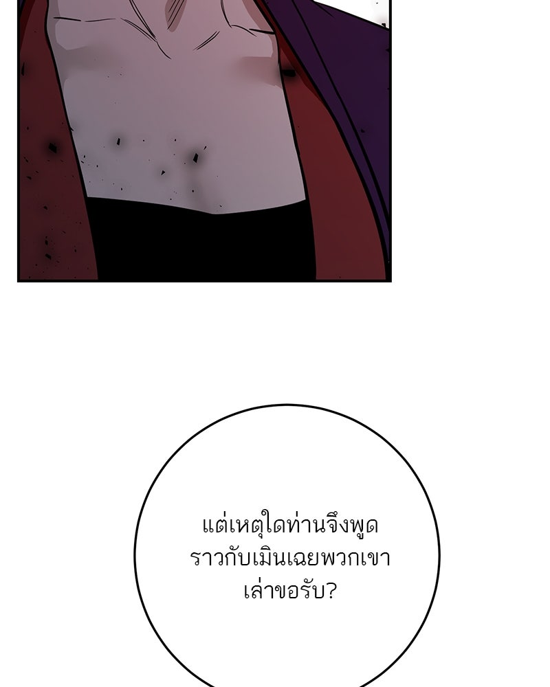 ตำนานเทพธิดาตกสวรรค์ - หน้า 84