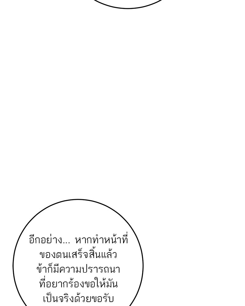 ตำนานเทพธิดาตกสวรรค์ - หน้า 85