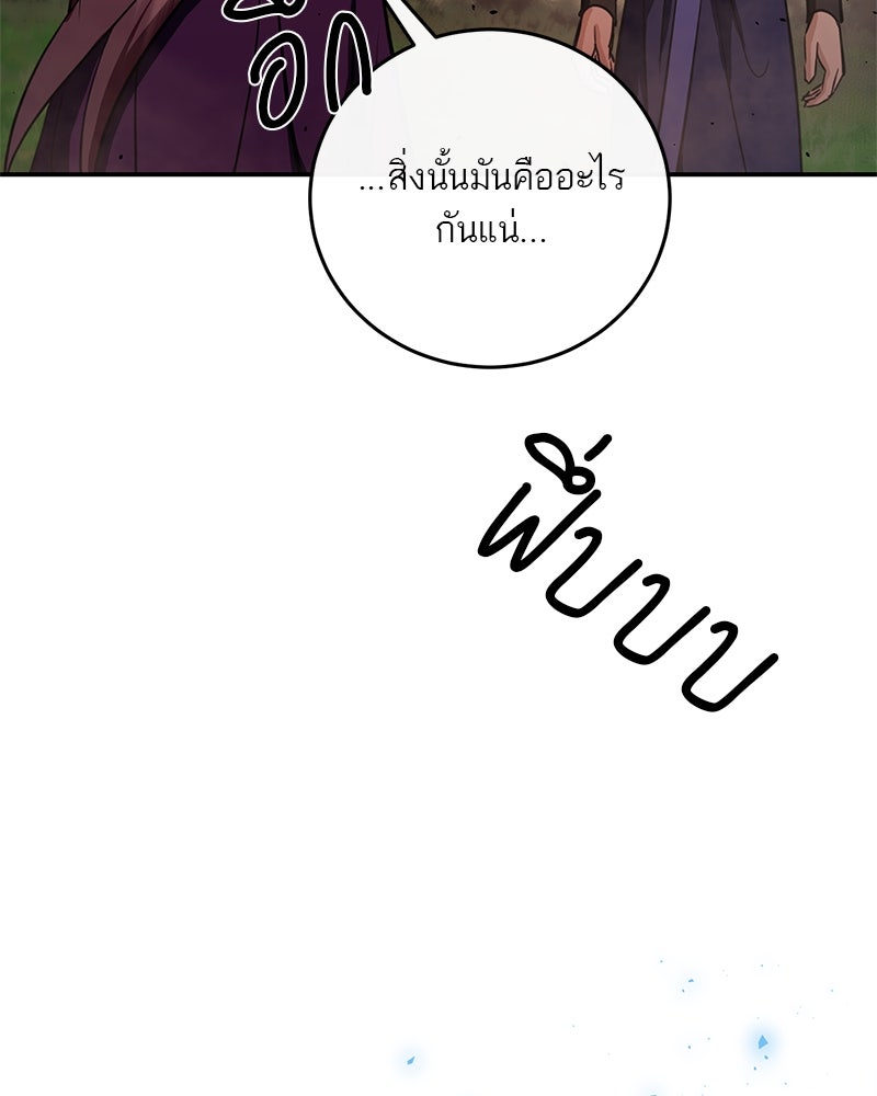ตำนานเทพธิดาตกสวรรค์ - หน้า 88