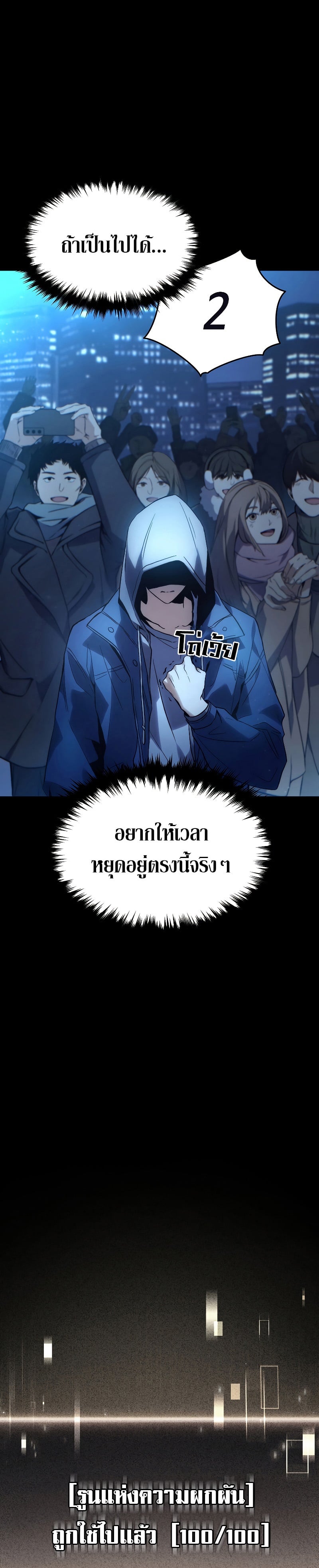 The Max-Level Player 100th Regression - หน้า 6