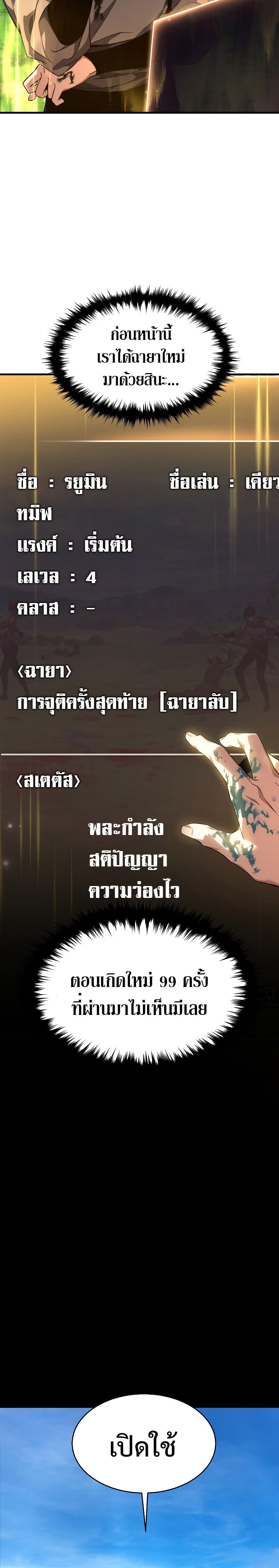 The Max-Level Player 100th Regression - หน้า 48