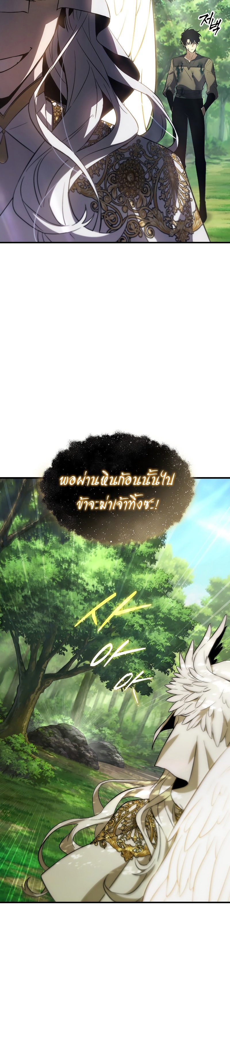 The Max-Level Player 100th Regression - หน้า 52