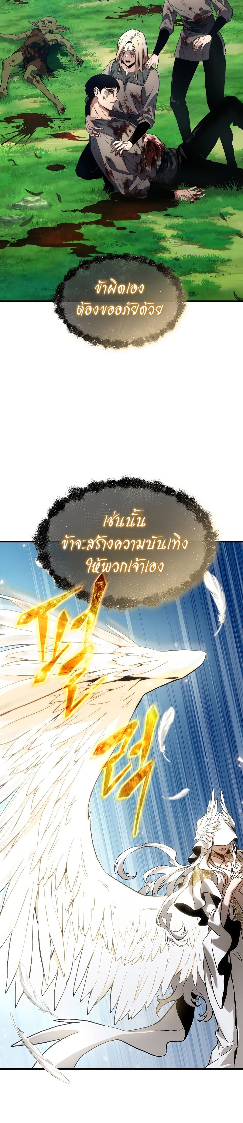 The Max-Level Player 100th Regression - หน้า 6