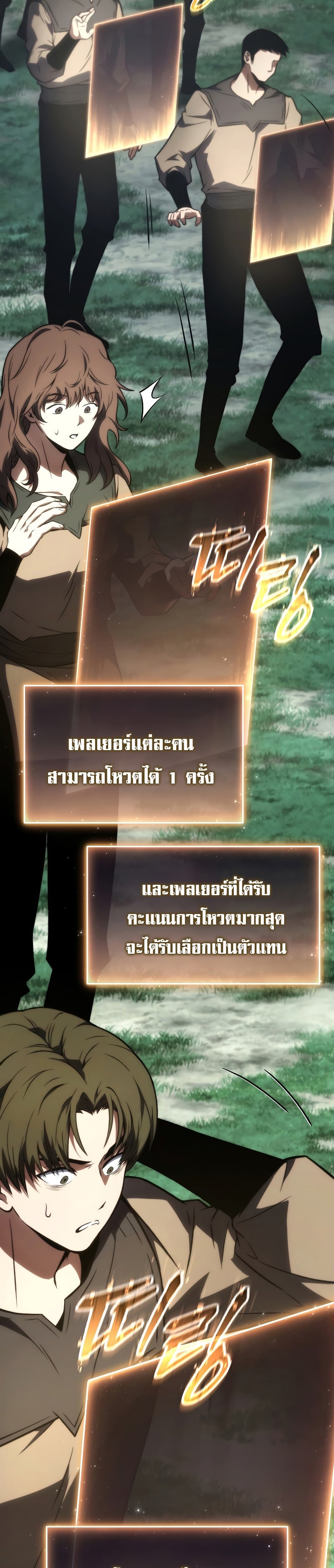The Max-Level Player 100th Regression - หน้า 27