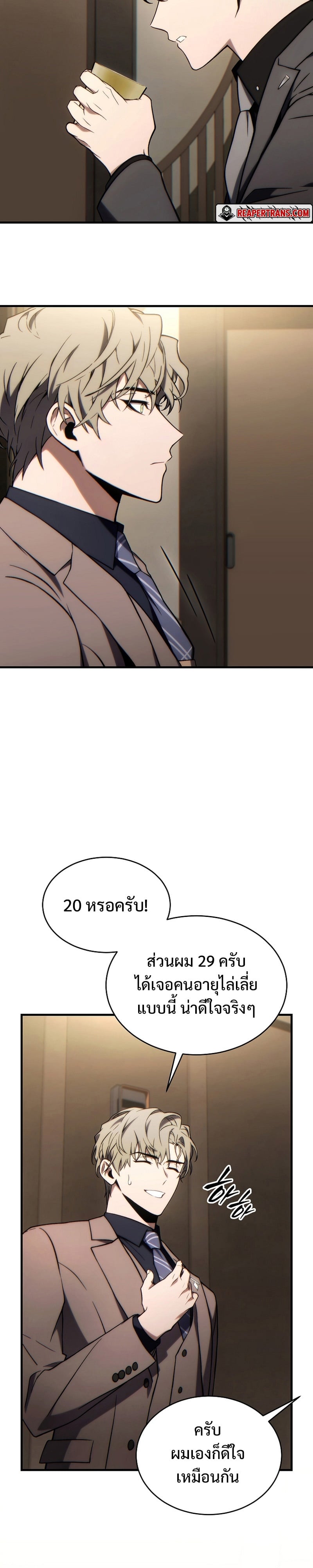 The Max-Level Player 100th Regression - หน้า 32