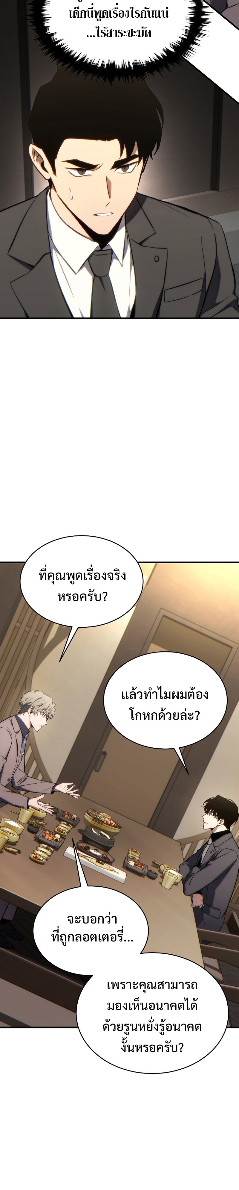 The Max-Level Player 100th Regression - หน้า 3