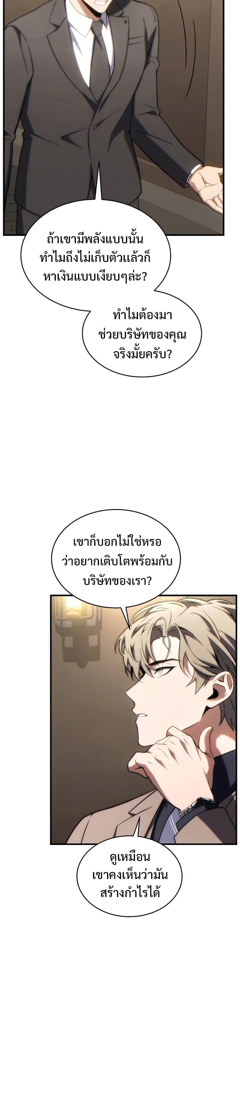 The Max-Level Player 100th Regression - หน้า 33