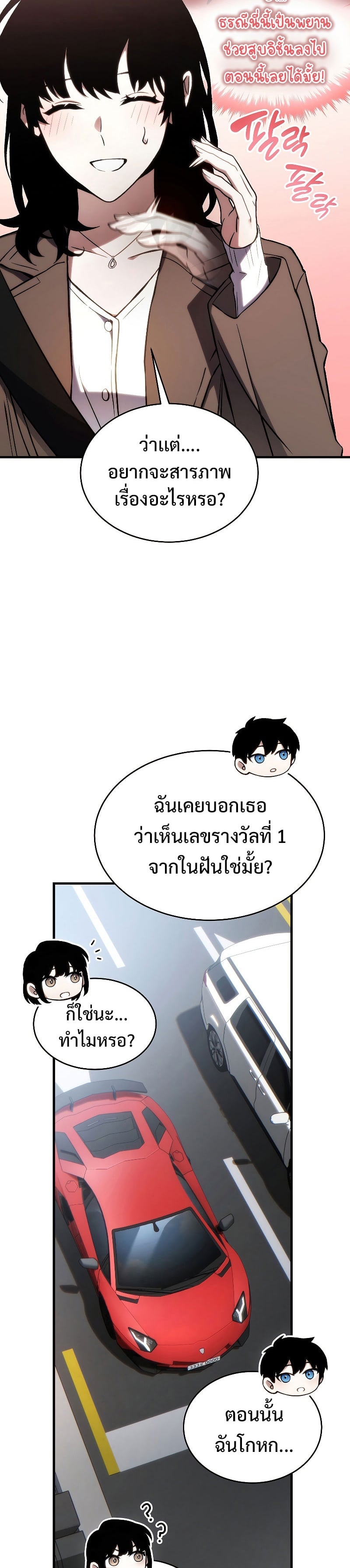The Max-Level Player 100th Regression - หน้า 11