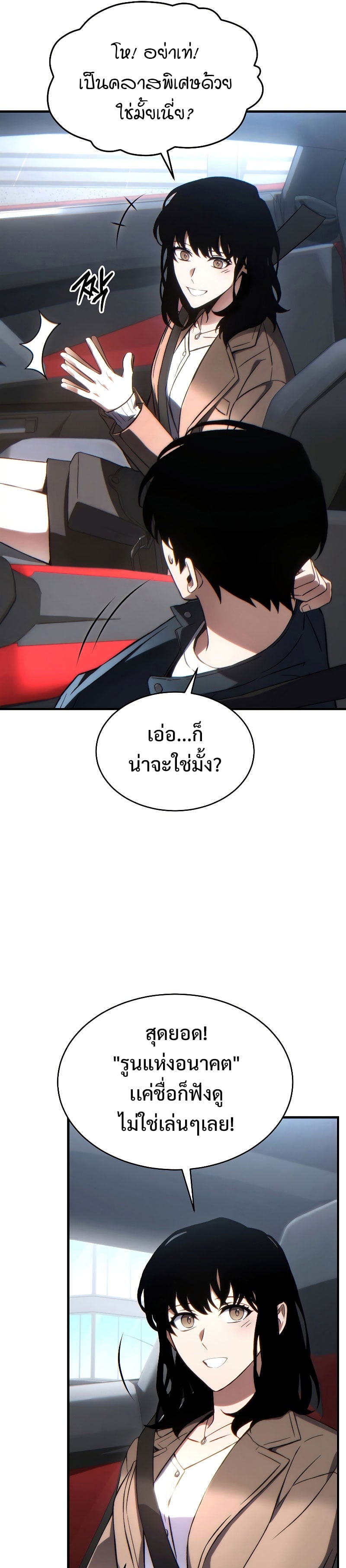 The Max-Level Player 100th Regression - หน้า 13