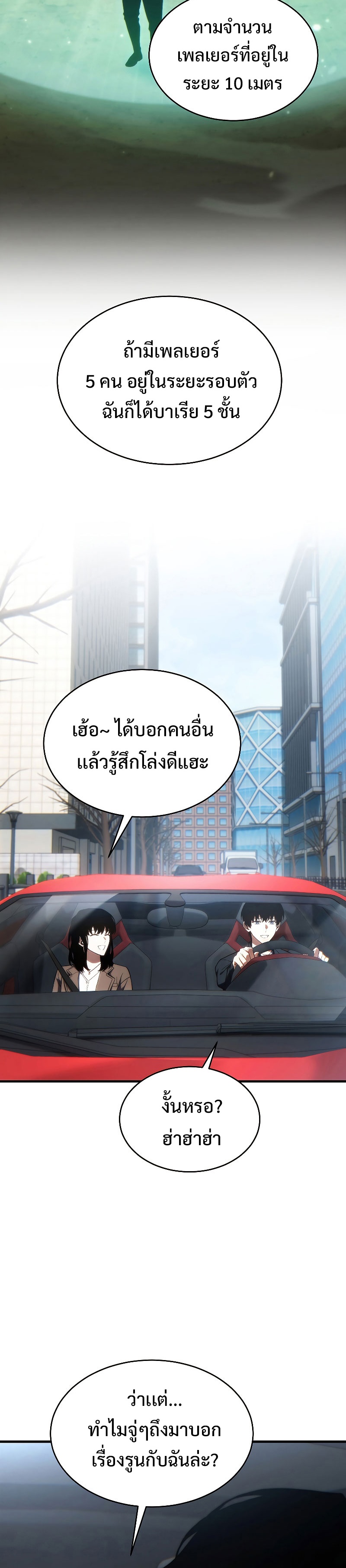 The Max-Level Player 100th Regression - หน้า 16