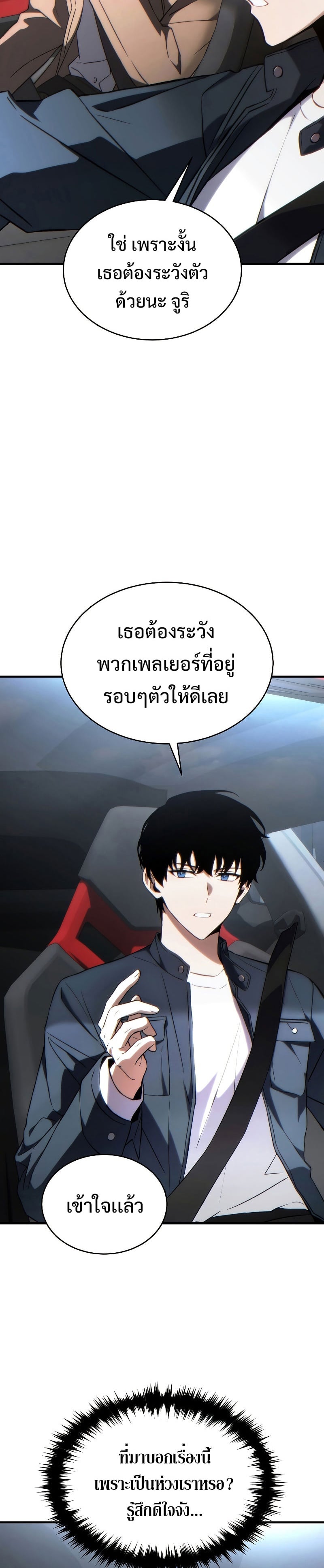 The Max-Level Player 100th Regression - หน้า 19