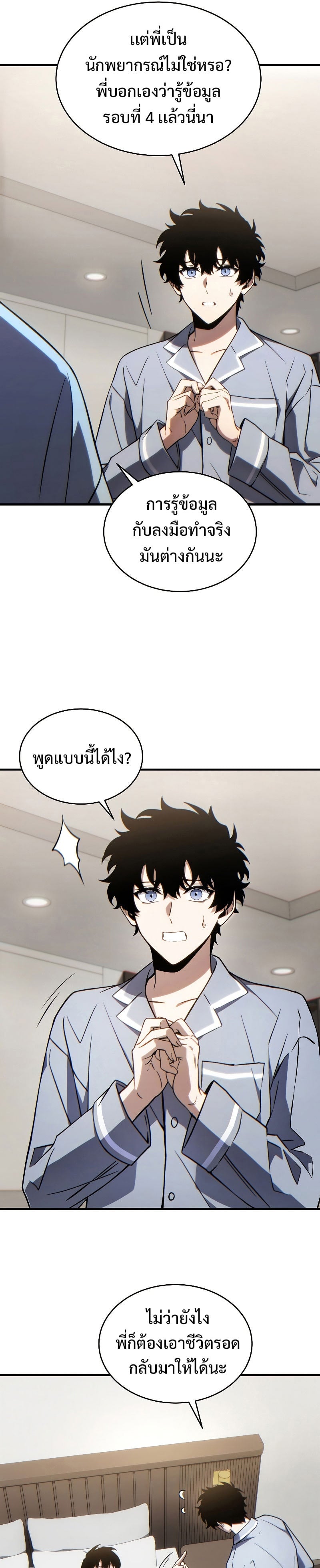 The Max-Level Player 100th Regression - หน้า 29