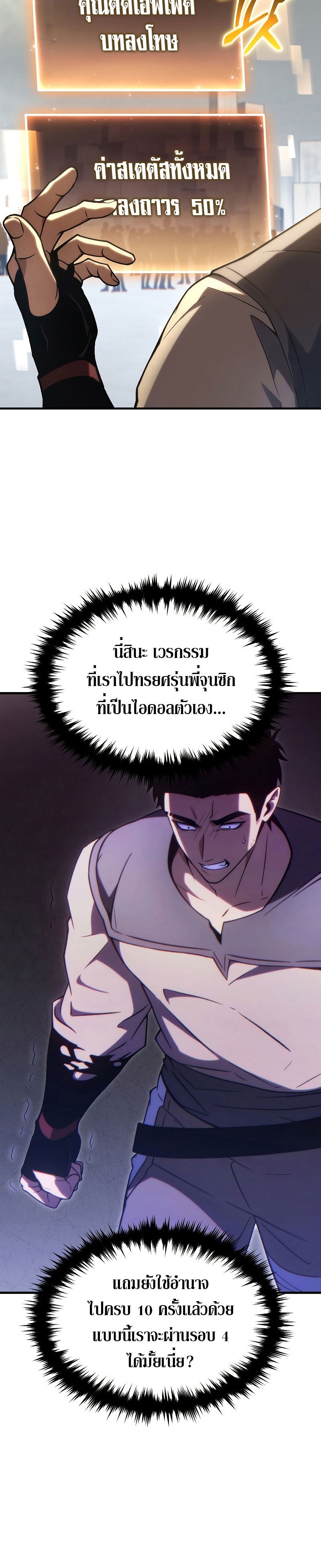 The Max-Level Player 100th Regression - หน้า 32