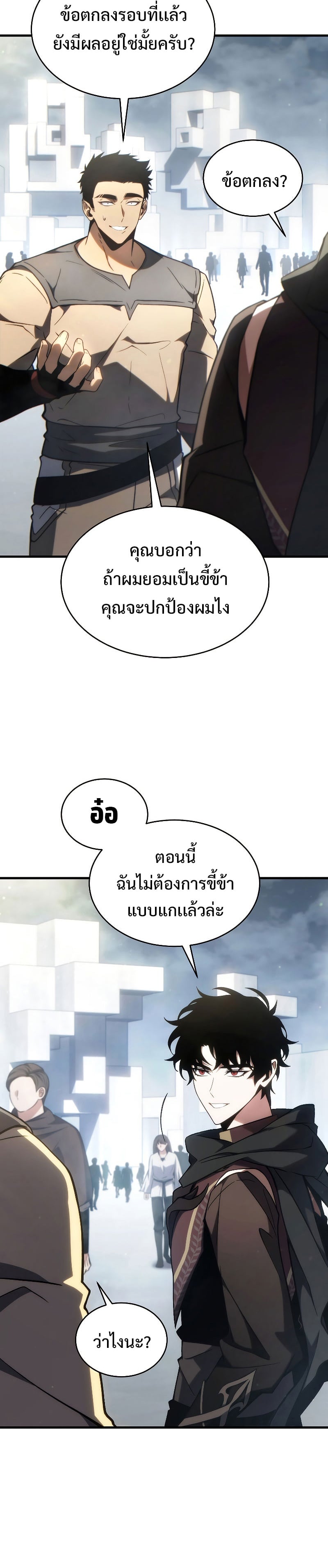 The Max-Level Player 100th Regression - หน้า 39