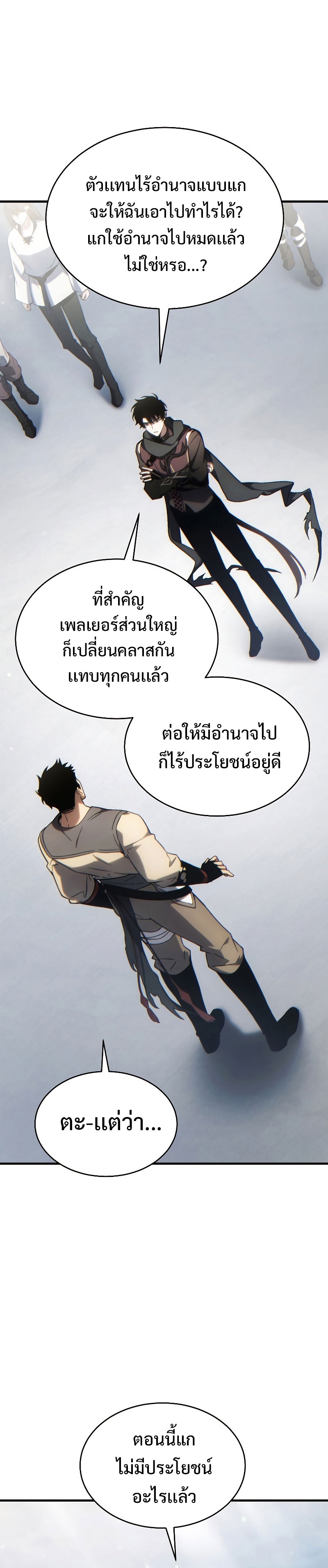 The Max-Level Player 100th Regression - หน้า 40