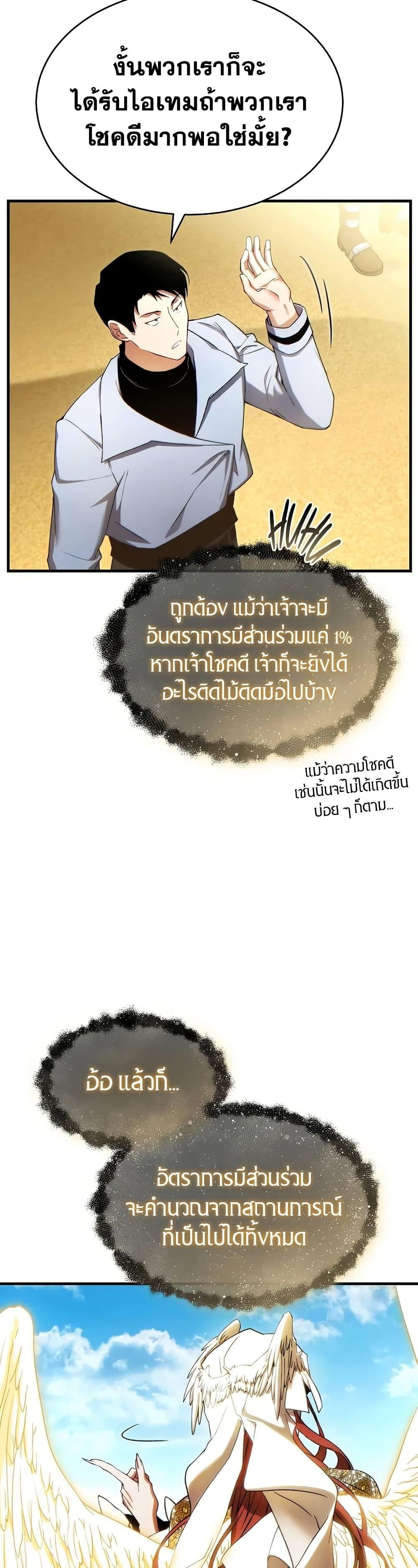 The Max-Level Player 100th Regression - หน้า 37