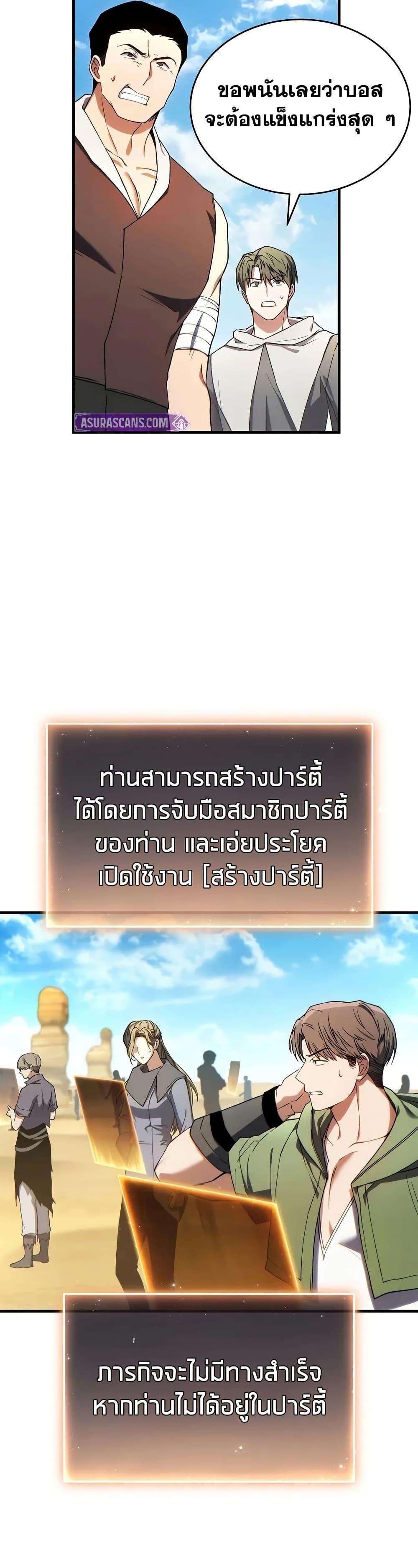 The Max-Level Player 100th Regression - หน้า 45