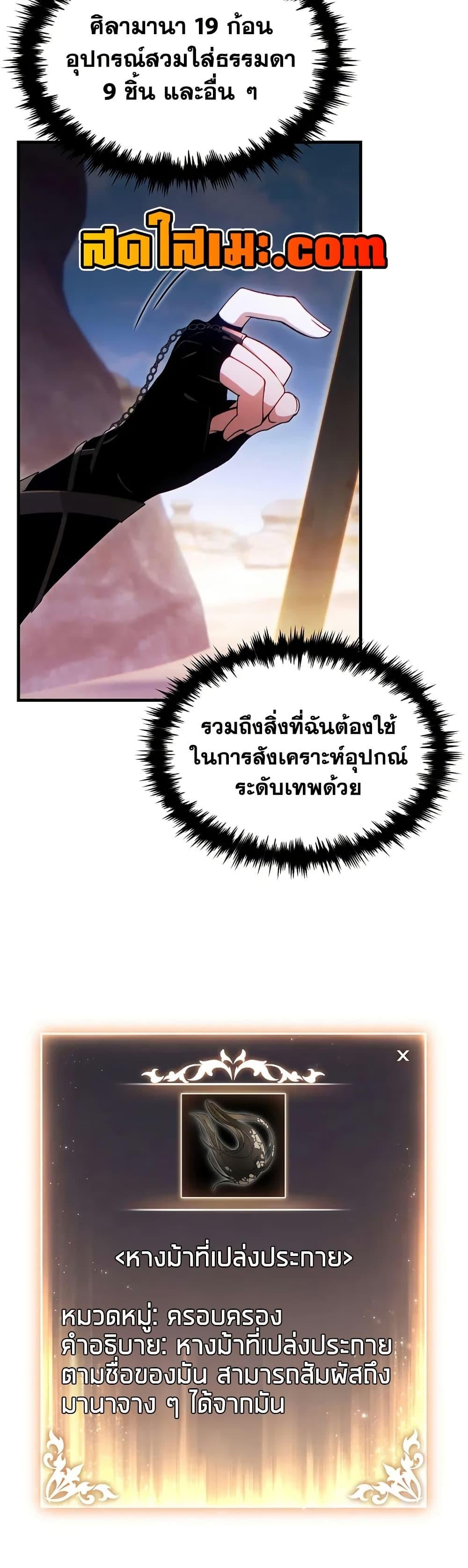 The Max-Level Player 100th Regression - หน้า 9