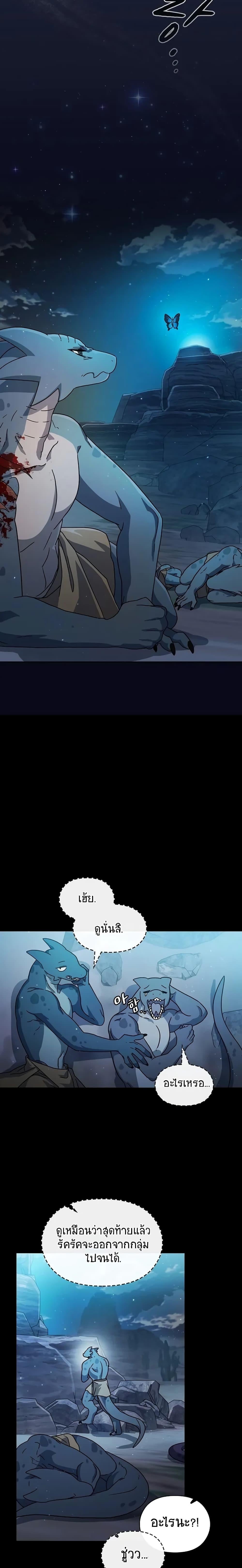 The Nebula’s Civilization - หน้า 11