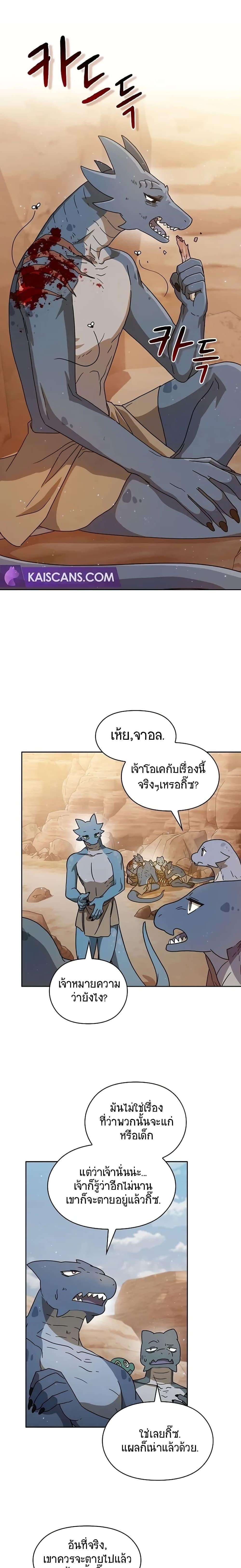 The Nebula’s Civilization - หน้า 7
