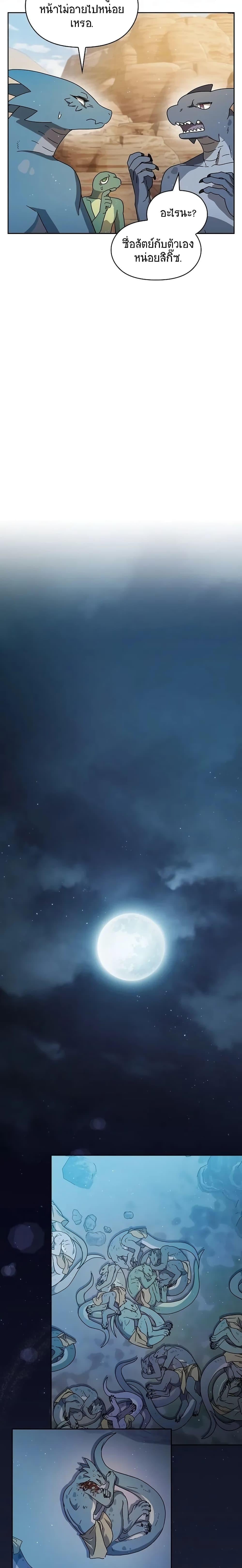 The Nebula’s Civilization - หน้า 9