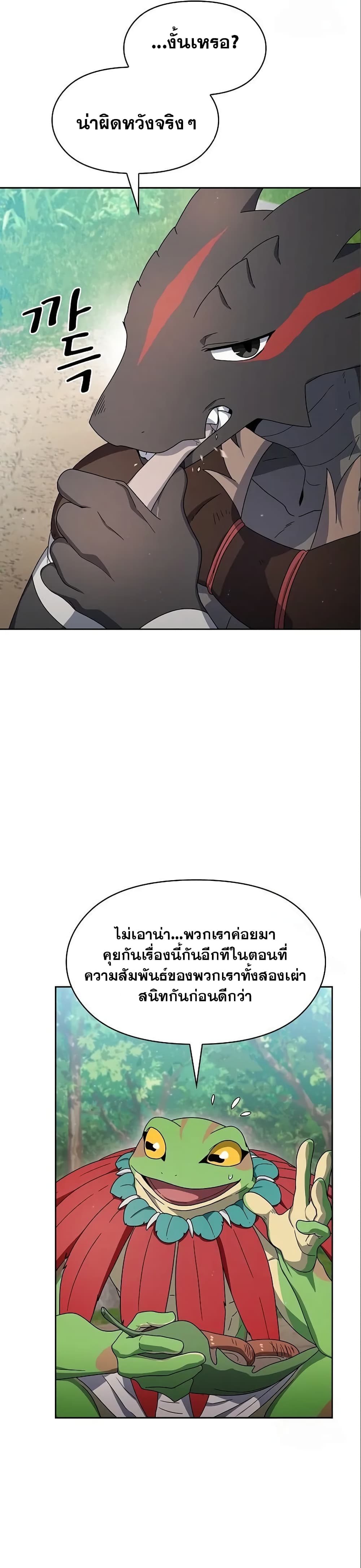 The Nebula’s Civilization - หน้า 12